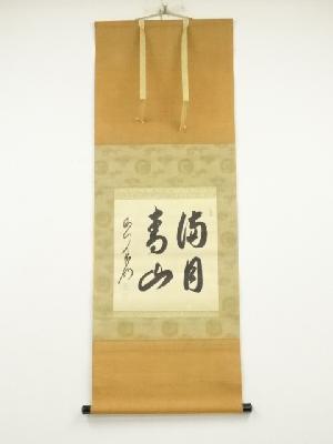 大徳寺　方谷浩明筆　「満月春山」横物　肉筆紙本掛軸（保護箱）